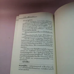 สักวันหนึ่งดอกไม้จะบาน - รุ่งมณี เมฆโสภณ รูปที่ 12