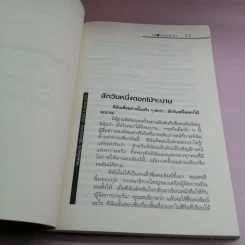 สักวันหนึ่งดอกไม้จะบาน - รุ่งมณี เมฆโสภณ รูปที่ 11