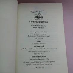 สักวันหนึ่งดอกไม้จะบาน - รุ่งมณี เมฆโสภณ รูปที่ 6