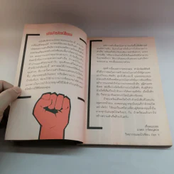 ทำไมคนสำเร็จไม่ใช่คุณ - มงคล กรัตะนุตถะ รูปที่ 8
