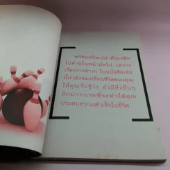 ทำไมคนสำเร็จไม่ใช่คุณ - มงคล กรัตะนุตถะ รูปที่ 13
