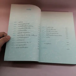 ถ้ารู้ (กู) ทำไปนานแล้ว - ณัฐพบธรรม รูปที่ 9