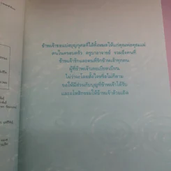ถ้ารู้ (กู) ทำไปนานแล้ว - ณัฐพบธรรม รูปที่ 8