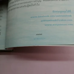 ถ้ารู้ (กู) ทำไปนานแล้ว - ณัฐพบธรรม รูปที่ 14