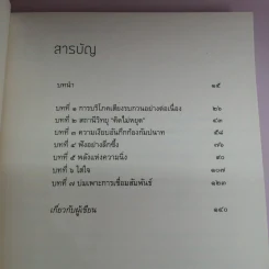 ความเงียบ Silence พลังแห่งความเงียบสงบ ในโลกที่เต็มไปด้วยเสียงรบกวน - ติช นัท ฮันห์ รูปที่ 12