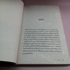 ข้ามพ้นศาสนา: จริยธรรมเพื่อคนทั้งโลก - องค์ทะไลลามะ รูปที่ 13