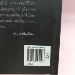 ศึกษาสูตรของเว่ยหล่าง - พุทธทาสภิกขุ รูปที่ 13