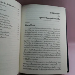 พุทธธรรม (ฉบับเดิม) - พระพรหมคุณาภรณ์ (ป.อ.ปยุตโต) รูปที่ 17