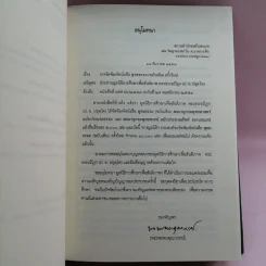 พุทธธรรม (ฉบับเดิม) - พระพรหมคุณาภรณ์ (ป.อ.ปยุตโต) รูปที่ 8