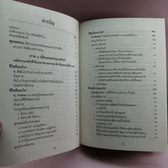 พุทธธรรม (ฉบับเดิม) - พระพรหมคุณาภรณ์ (ป.อ.ปยุตโต) รูปที่ 13