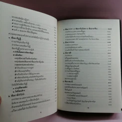 พุทธธรรม (ฉบับเดิม) - พระพรหมคุณาภรณ์ (ป.อ.ปยุตโต) รูปที่ 15