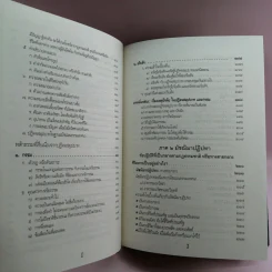 พุทธธรรม (ฉบับเดิม) - พระพรหมคุณาภรณ์ (ป.อ.ปยุตโต) รูปที่ 14