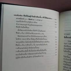 พุทธธรรม (ฉบับเดิม) - พระพรหมคุณาภรณ์ (ป.อ.ปยุตโต) รูปที่ 16