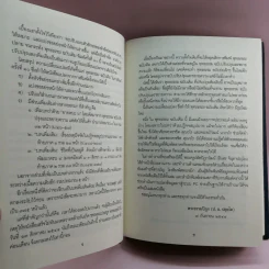 พุทธธรรม (ฉบับเดิม) - พระพรหมคุณาภรณ์ (ป.อ.ปยุตโต) รูปที่ 11