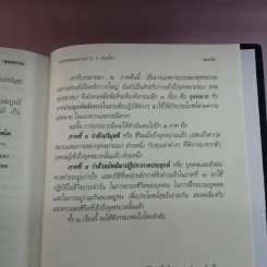 พุทธธรรม (ฉบับเดิม) - พระพรหมคุณาภรณ์ (ป.อ.ปยุตโต) รูปที่ 18