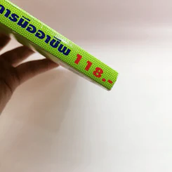 สู่ความสำเร็จของเลขานุการมืออาชีพ - อุษณีย์ ตุลาบดี รูปที่ 14