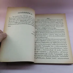หนังสืออ่านกวีนิพนธ์ เรื่อง เวนิสวาณิช รูปที่ 9