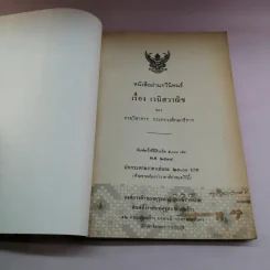 หนังสืออ่านกวีนิพนธ์ เรื่อง เวนิสวาณิช รูปที่ 6