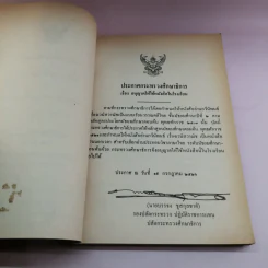 หนังสืออ่านกวีนิพนธ์ เรื่อง เวนิสวาณิช รูปที่ 7