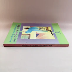 หนังสืออ่านกวีนิพนธ์ เรื่อง เวนิสวาณิช รูปที่ 2