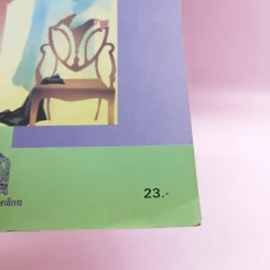 หนังสืออ่านกวีนิพนธ์ เรื่อง เวนิสวาณิช รูปที่ 16