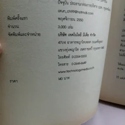 กบในบ่อน้ำ - อรุณ จิรชวาลา รูปที่ 12