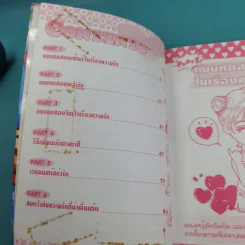 ทำนายรัก ทำนายใจ แบบทดสอบพลังแห่งรัก รูปที่ 8