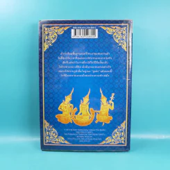 แว่วกริ่งกังสดาล เล่ม 2 รูปที่ 2
