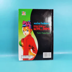หมวยแรงร้อน Vol.2 - Nonki Miyasu รูปที่ 2