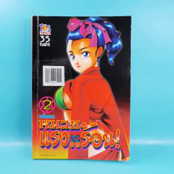 หมวยแรงร้อน Vol.2 - Nonki Miyasu รูปที่ 1