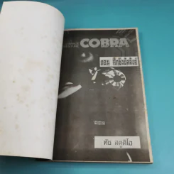 Space Adventure Cobra ตอน ศึกชิงบัลลังก์ - บูอิชิ เทราซาว่า รูปที่ 7