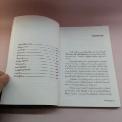 พูดก็พูดเถอะ - ปรุง พวงนัดดา รูปที่ 9