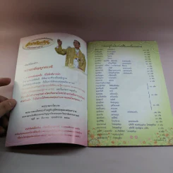 พระคุณพ่อแม่ - พระราชธรรมวาที รูปที่ 6