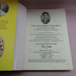 พระราชอารมณ์ขันจากวังสวนจิตรฯ และปกิณกะคดีของวิลาศ มณีวัต รูปที่ 6