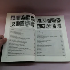 พระราชอารมณ์ขันจากวังสวนจิตรฯ และปกิณกะคดีของวิลาศ มณีวัต รูปที่ 9