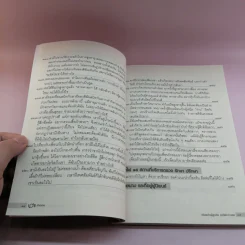 108 คำตอบ เติมพลังผู้สูงวัย จุดไฟความสุข รูปที่ 13