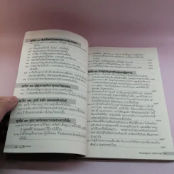 108 คำตอบ เติมพลังผู้สูงวัย จุดไฟความสุข รูปที่ 12