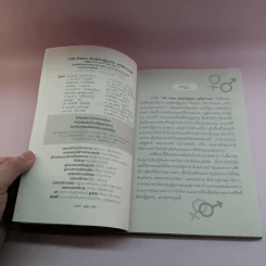 108 คำตอบ เติมพลังผู้สูงวัย จุดไฟความสุข รูปที่ 7