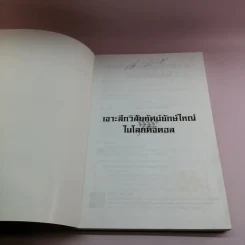 เจาะลึกวิสัยทัศน์ยักษ์ใหญ่ในโลกดิจิตอล รูปที่ 6