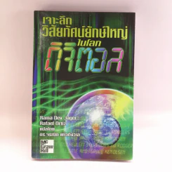 เจาะลึกวิสัยทัศน์ยักษ์ใหญ่ในโลกดิจิตอล รูปที่ 1