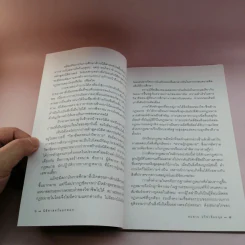 นิติศาสตร์นอกคอก - สมชาย ปรีชาศิลปกุล รูปที่ 9