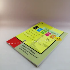 นิติศาสตร์นอกคอก - สมชาย ปรีชาศิลปกุล รูปที่ 4