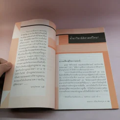 นิติศาสตร์นอกคอก - สมชาย ปรีชาศิลปกุล รูปที่ 11