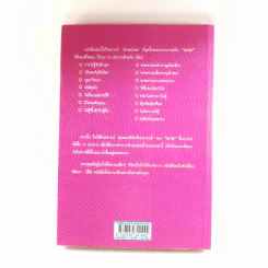 ฝึกตนให้เป็นนาย #2 เป็นนายนั้นยาก แต่อยากเป็น - ที.คมกฤส รูปที่ 14