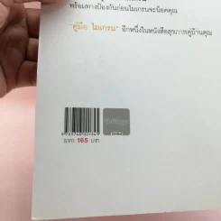 ไมเกรน Migraine - กองบรรณาธิการ ใกล้หมอ รูปที่ 13