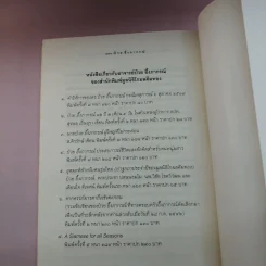 ประสบการณ์และข้อคิดคนหนุ่มสาว - ป๋วย อึ๊งภากรณ์ รูปที่ 14