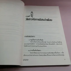 คู่มือผู้หญิง ความละเอียดอ่อนของสุขภาพตั้งแต่เริ่มสาวจนถึงวัยสาวน้อย รูปที่ 12