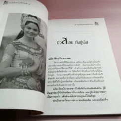 ท่องไปใน 3 สหัสวรรษ - จิรวัฒน์ ภู๋เพียงใจ รูปที่ 12