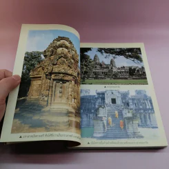 ท่องไปใน 3 สหัสวรรษ - จิรวัฒน์ ภู๋เพียงใจ รูปที่ 9