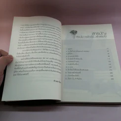 เรียนไปกระโดดไป...สไตล์จิงโจ้ - ซำเหมาน้อย รูปที่ 10